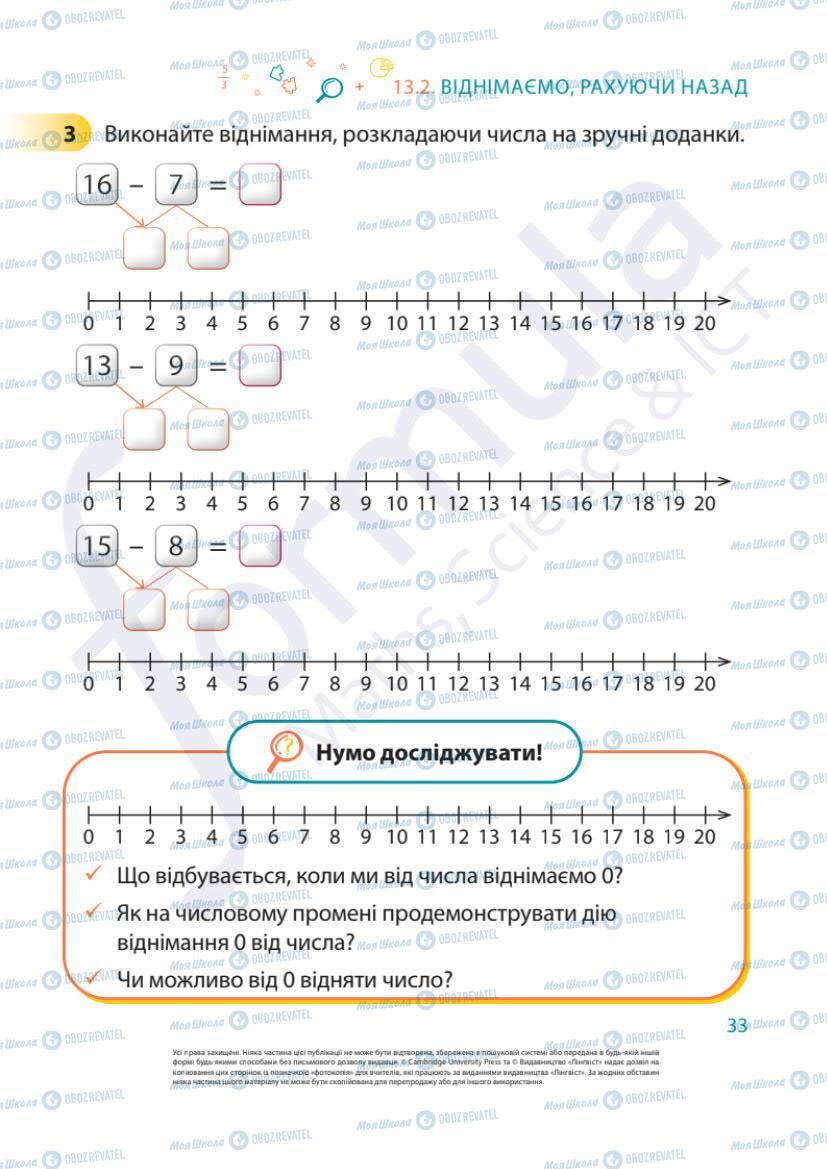 Підручники Математика 1 клас сторінка 33