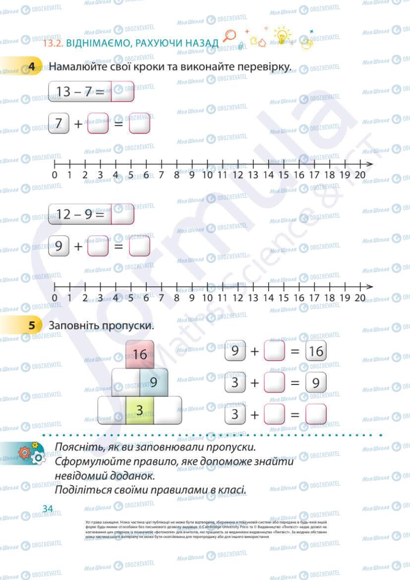 Підручники Математика 1 клас сторінка 34