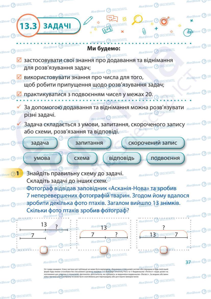 Підручники Математика 1 клас сторінка 37