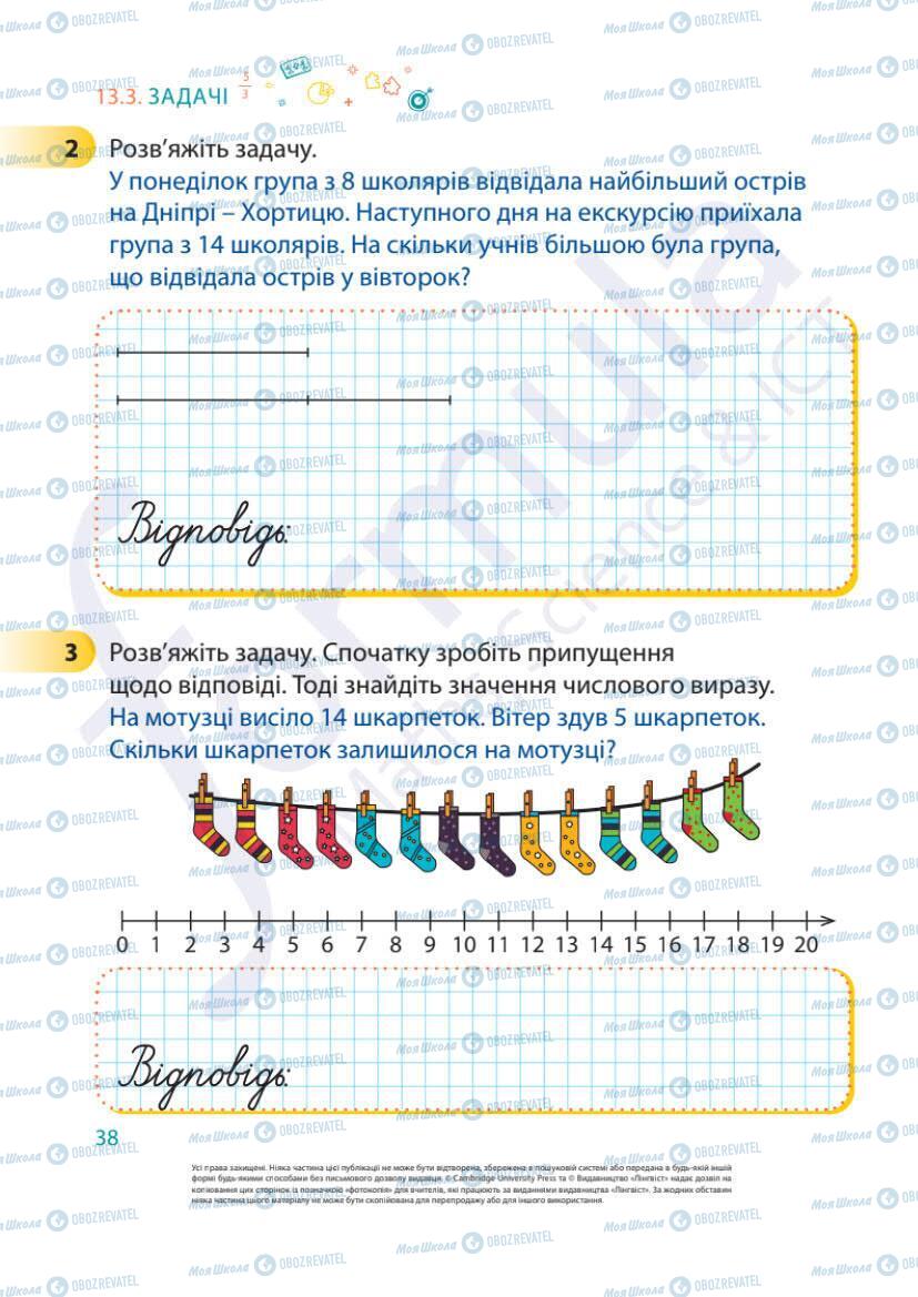 Підручники Математика 1 клас сторінка 38