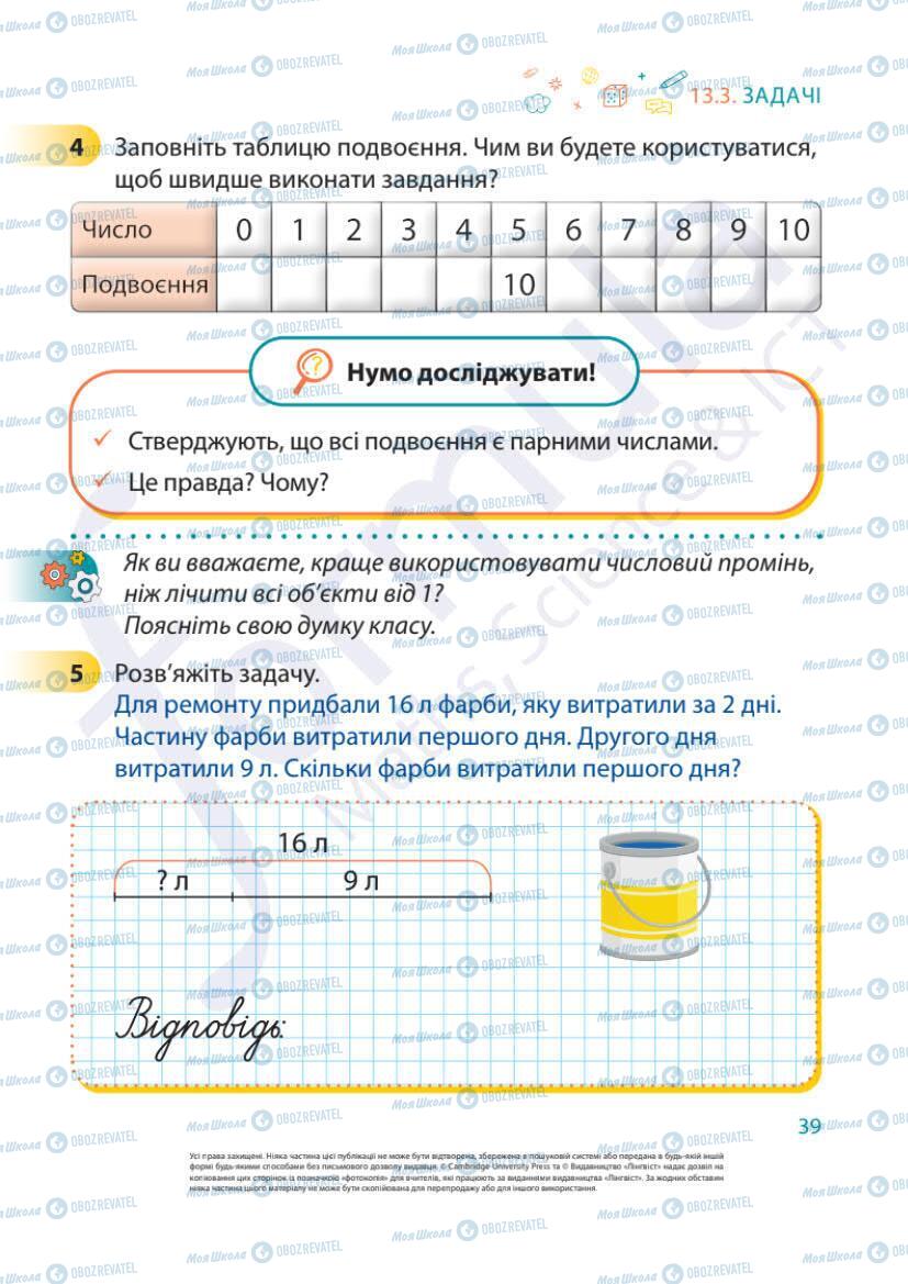 Підручники Математика 1 клас сторінка 39