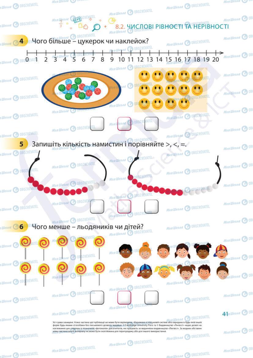 Підручники Математика 1 клас сторінка 41