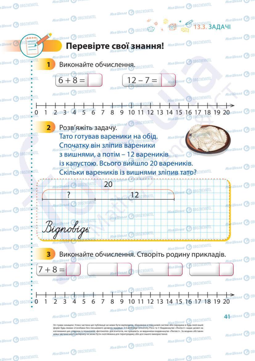 Підручники Математика 1 клас сторінка 41