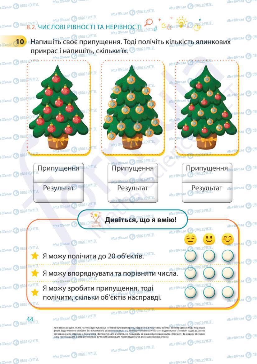 Учебники Математика 1 класс страница 44