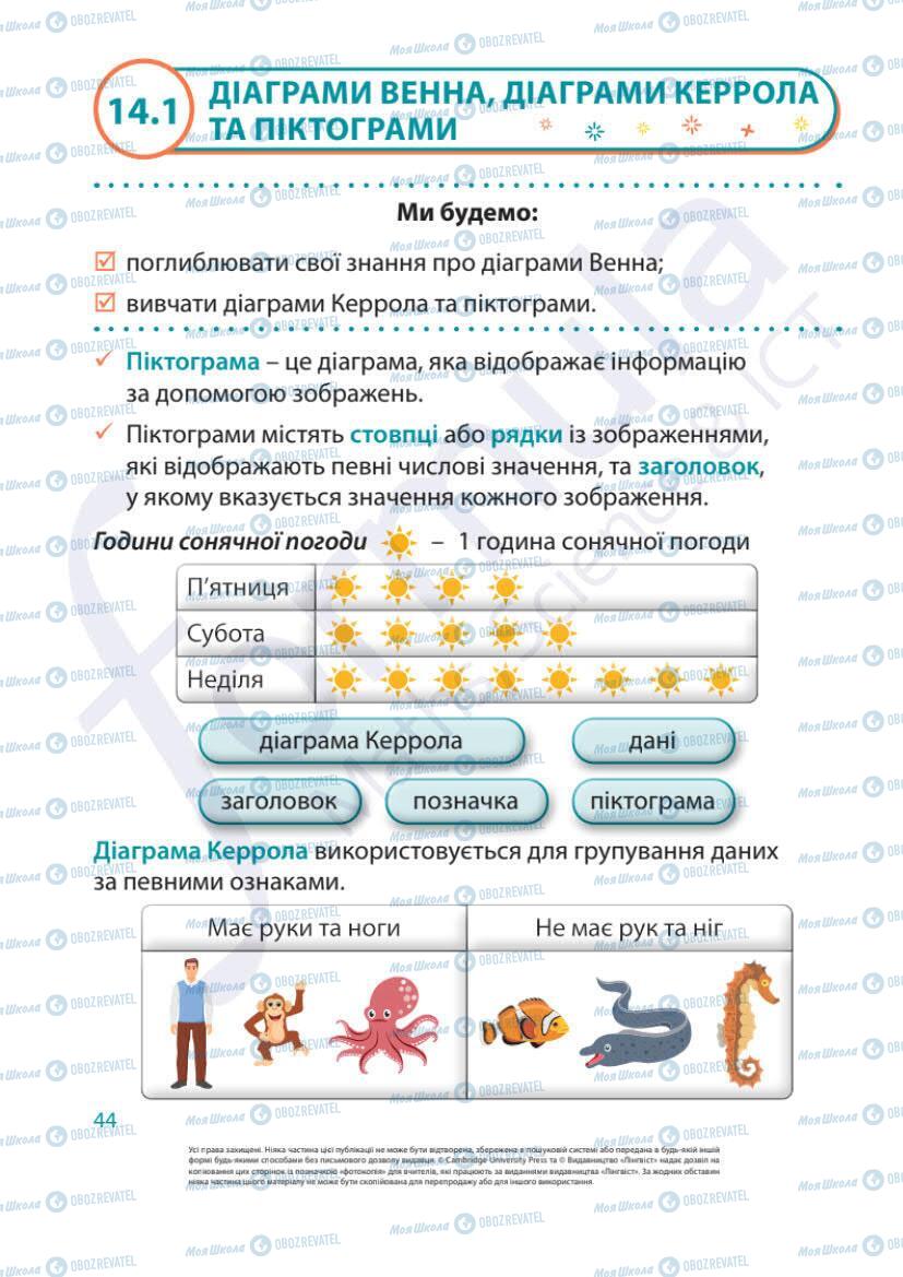 Учебники Математика 1 класс страница 44