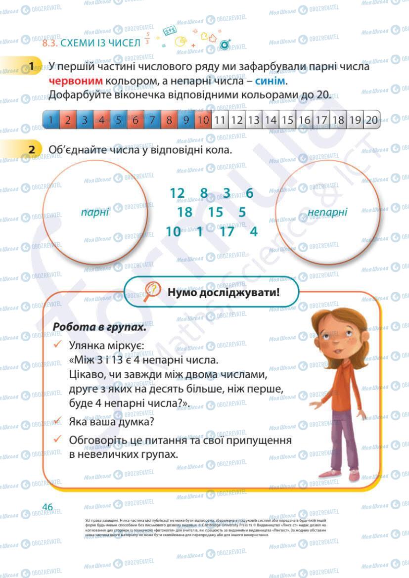 Підручники Математика 1 клас сторінка 46