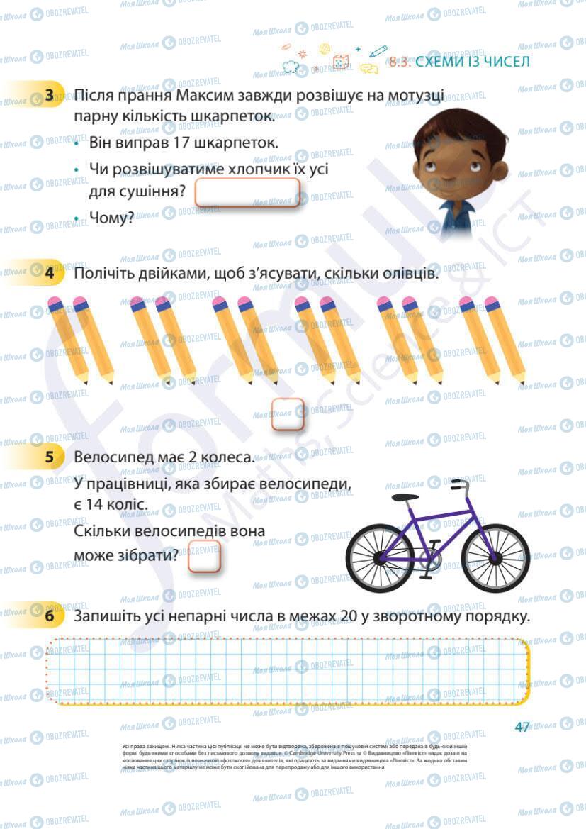 Учебники Математика 1 класс страница 47