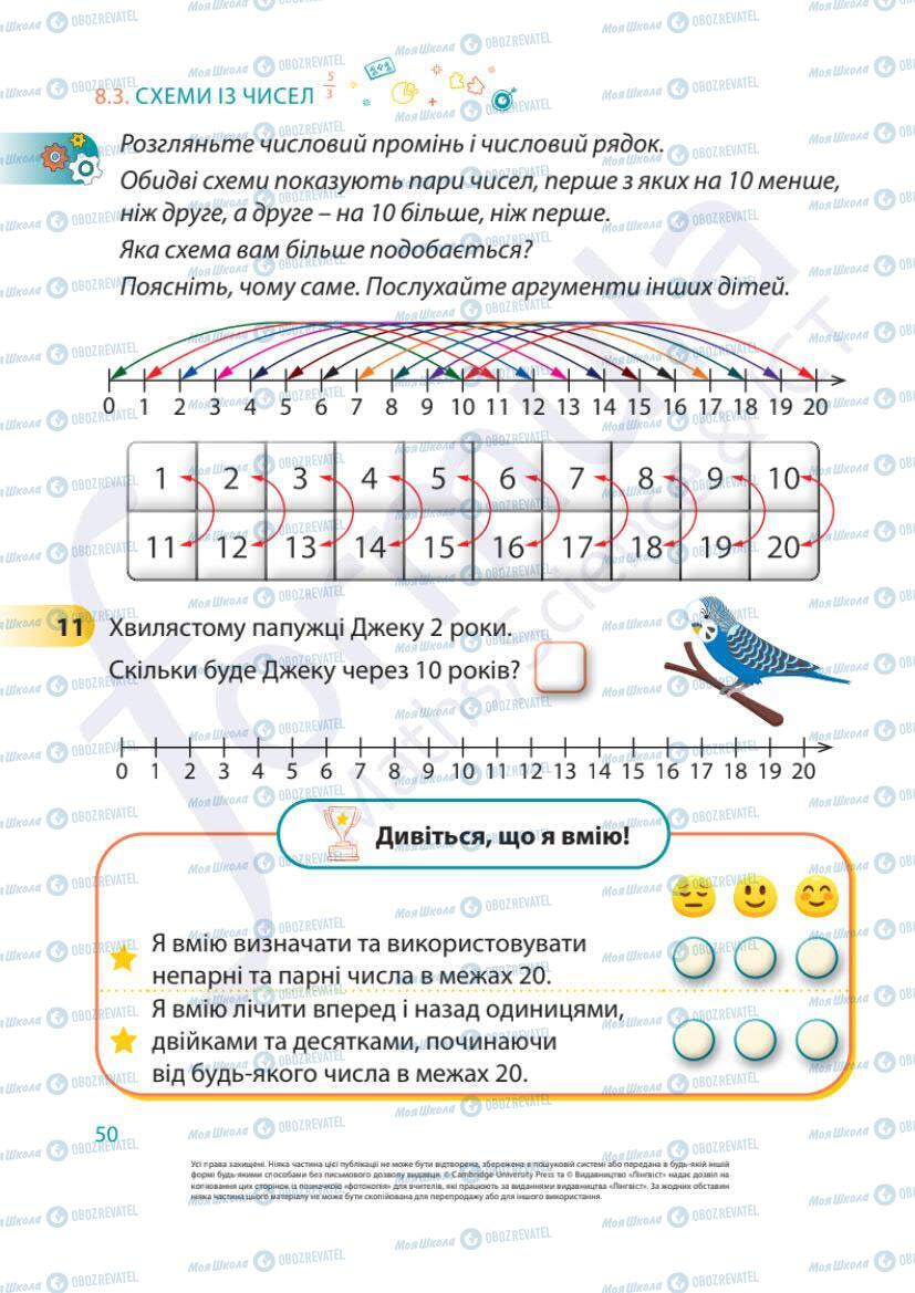 Підручники Математика 1 клас сторінка 50