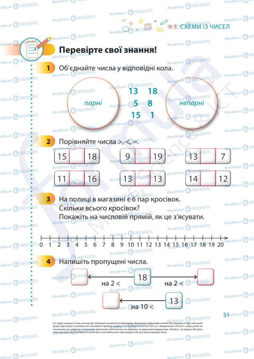 Підручники Математика 1 клас сторінка 51