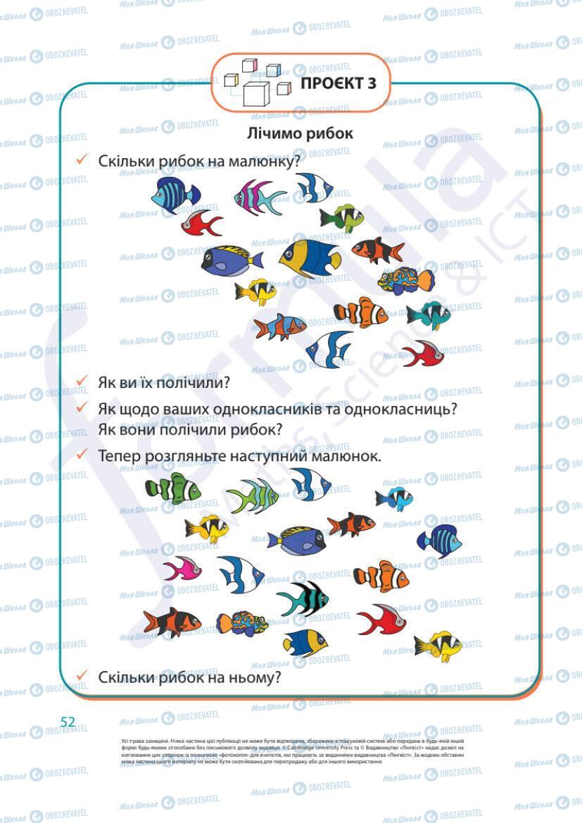 Підручники Математика 1 клас сторінка 52