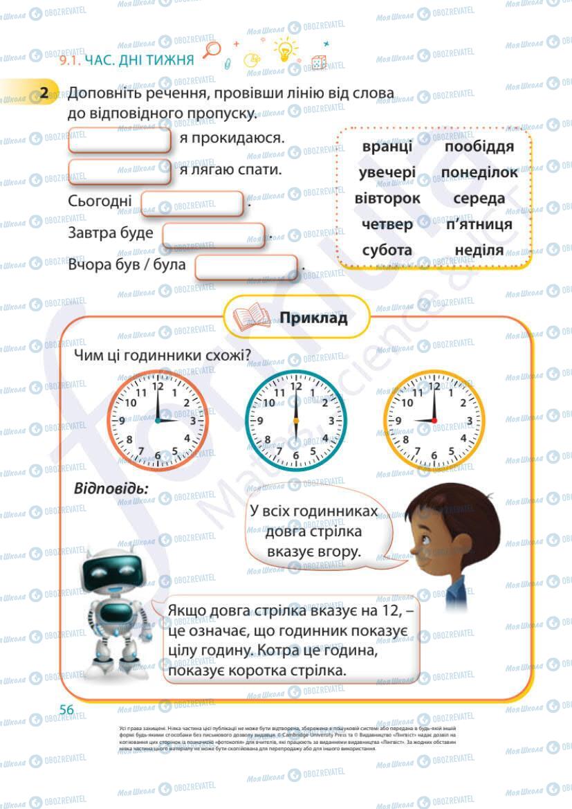 Учебники Математика 1 класс страница 56