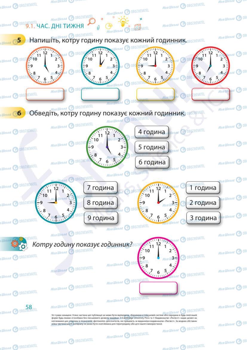 Підручники Математика 1 клас сторінка 58