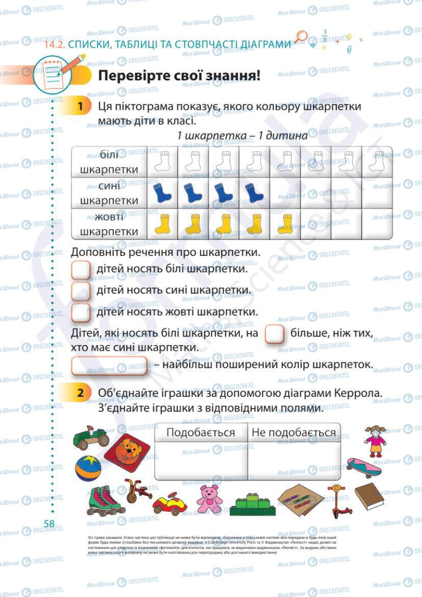 Учебники Математика 1 класс страница 58