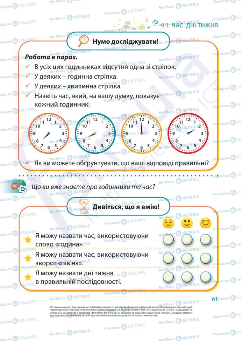 Підручники Математика 1 клас сторінка 61