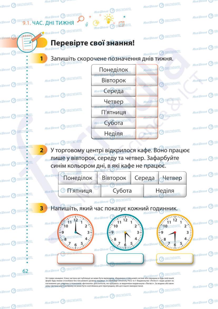 Підручники Математика 1 клас сторінка 62