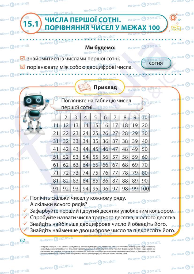 Підручники Математика 1 клас сторінка 62