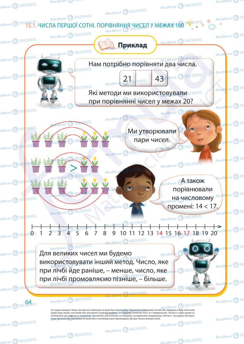 Підручники Математика 1 клас сторінка 64