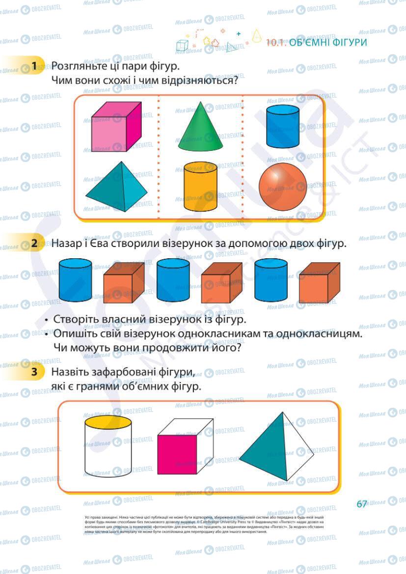 Підручники Математика 1 клас сторінка 67