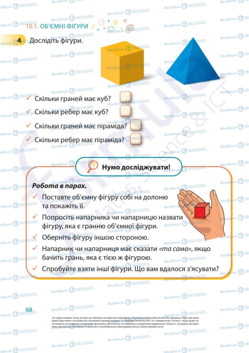 Підручники Математика 1 клас сторінка 68