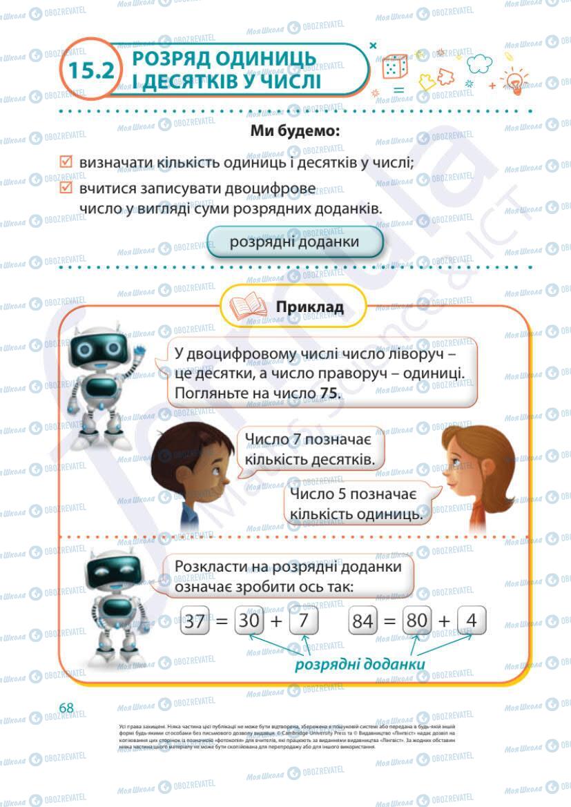 Підручники Математика 1 клас сторінка 68