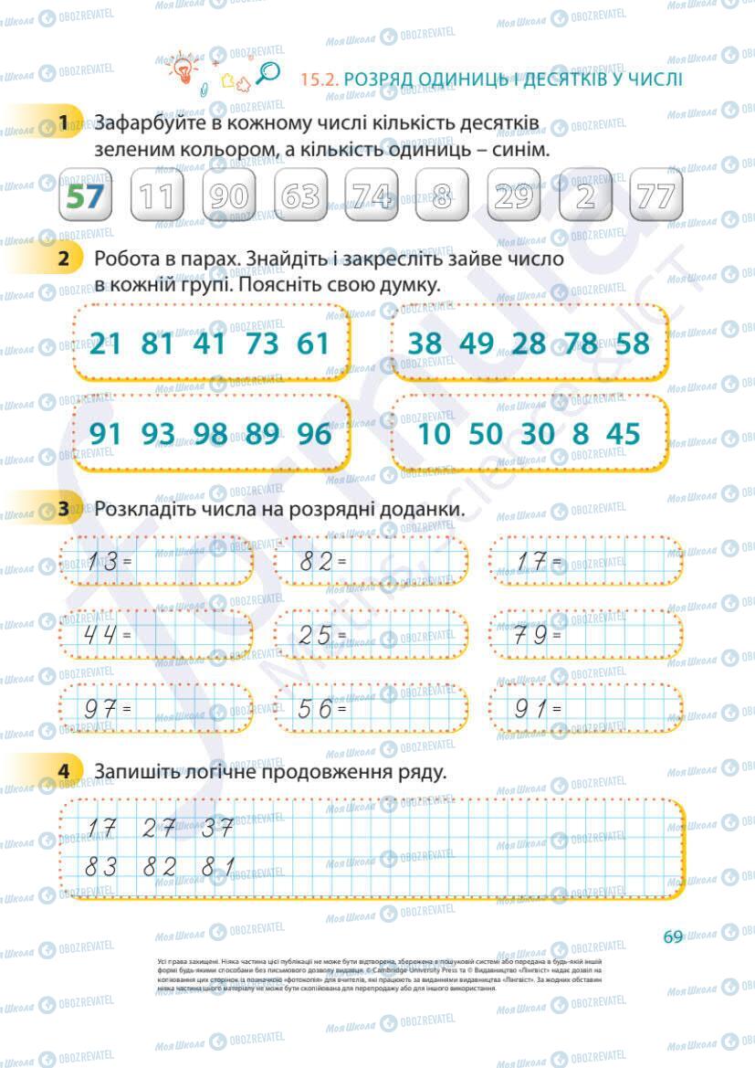 Підручники Математика 1 клас сторінка 69