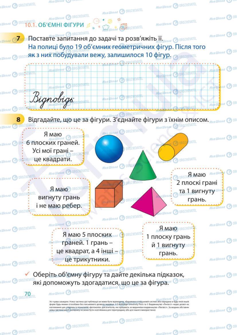 Підручники Математика 1 клас сторінка 70