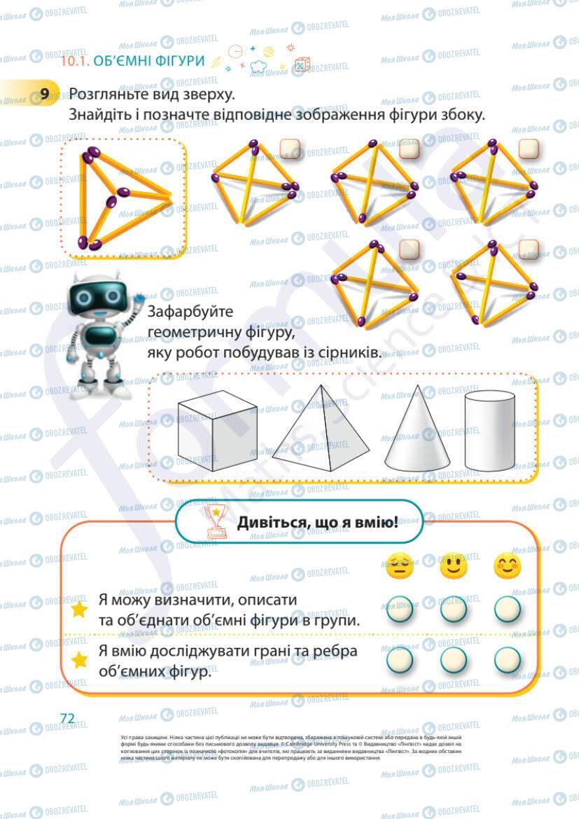 Підручники Математика 1 клас сторінка 72