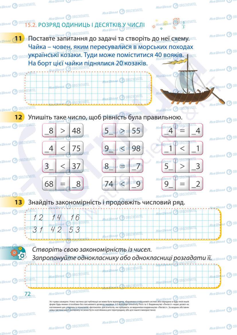 Підручники Математика 1 клас сторінка 72