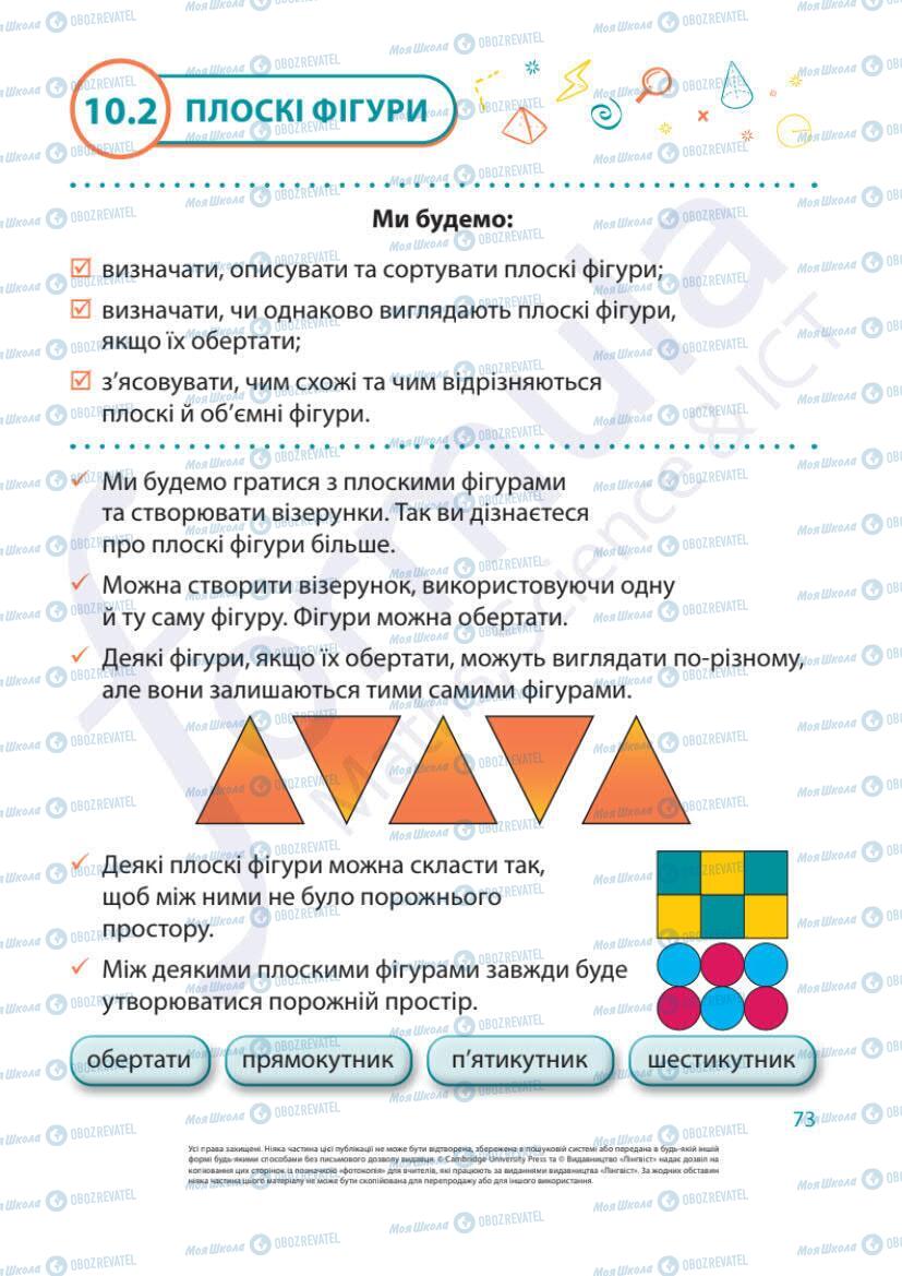 Учебники Математика 1 класс страница 73