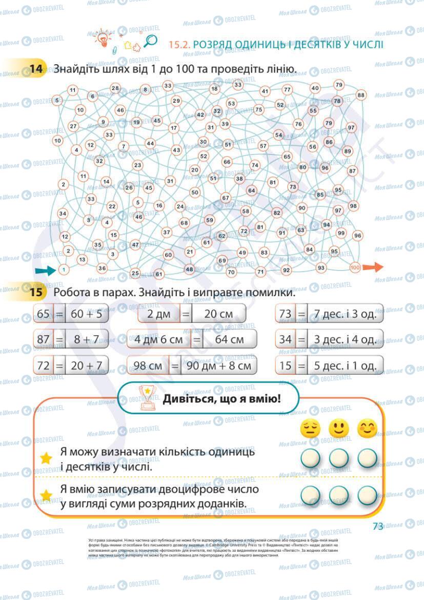 Підручники Математика 1 клас сторінка 73