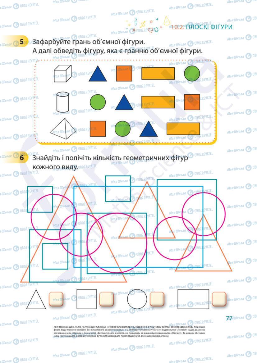 Підручники Математика 1 клас сторінка 77