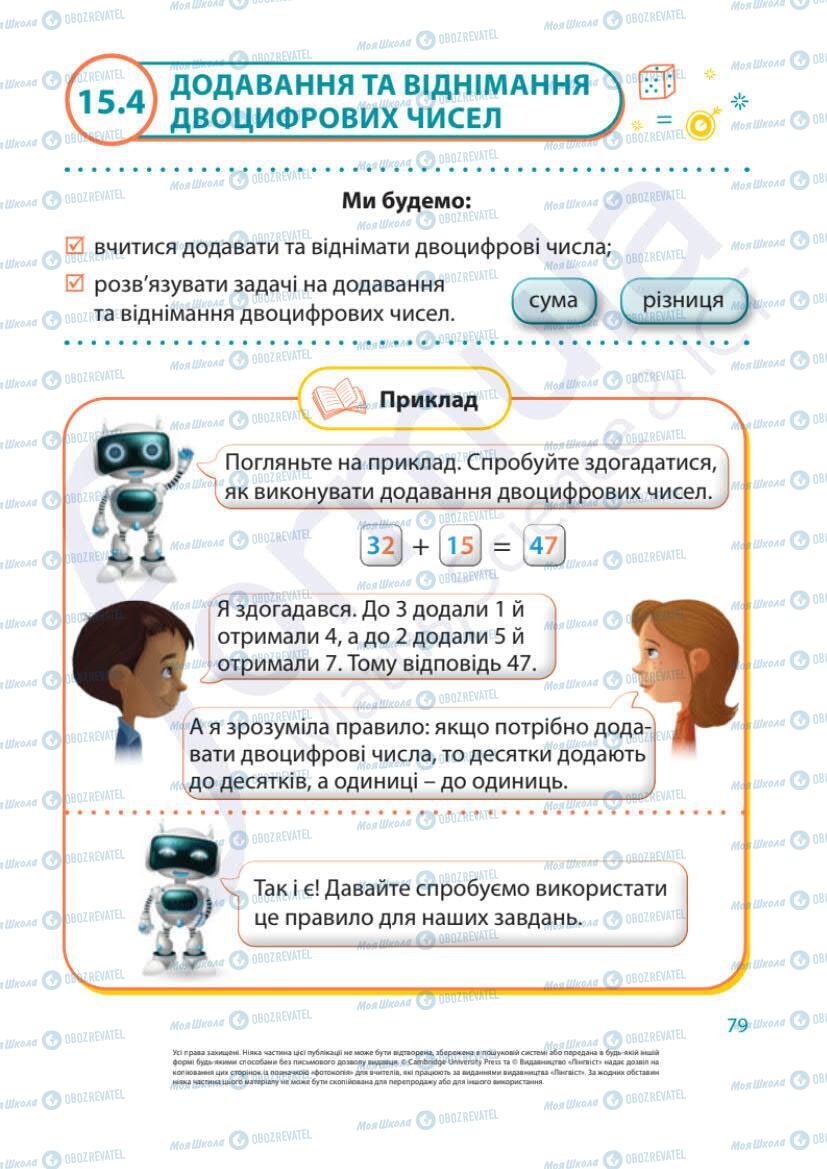 Підручники Математика 1 клас сторінка 79