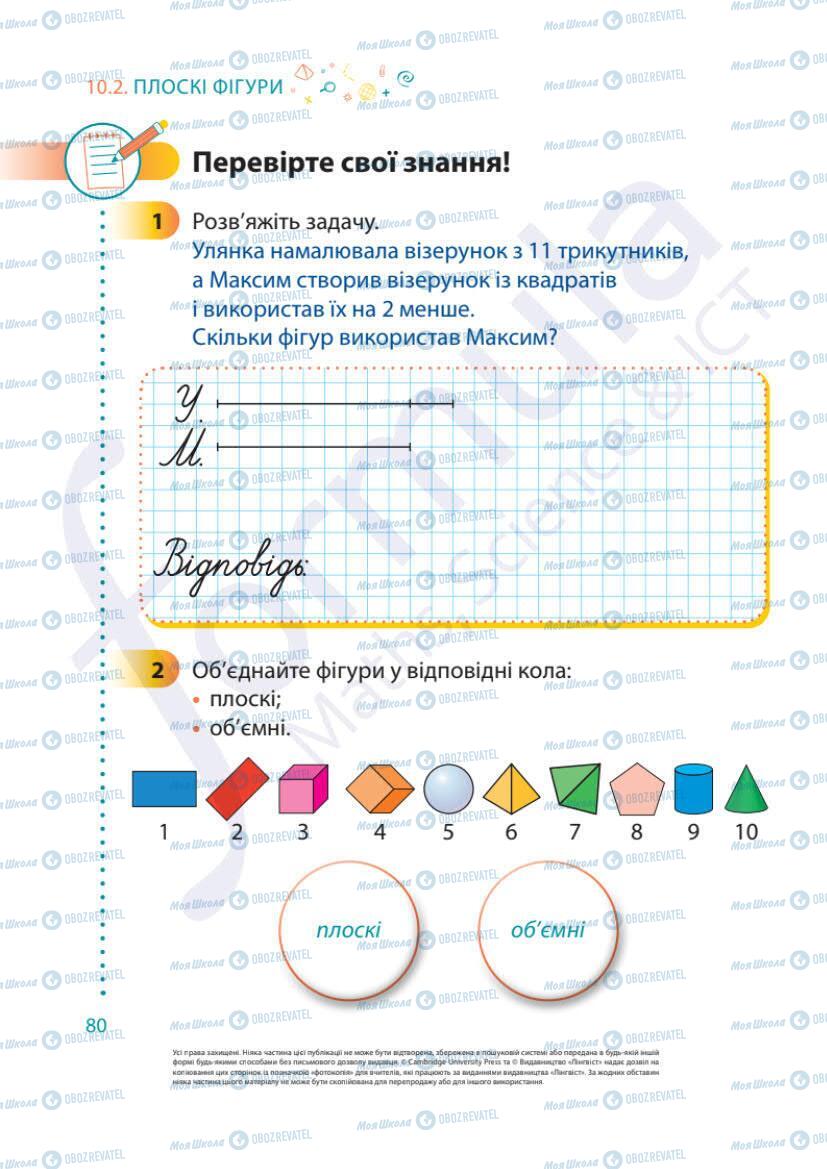 Учебники Математика 1 класс страница 80