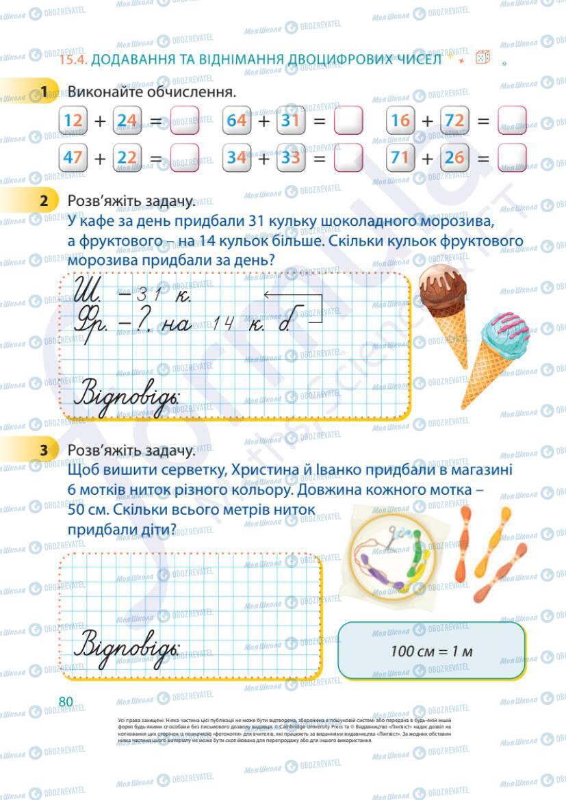 Підручники Математика 1 клас сторінка 80