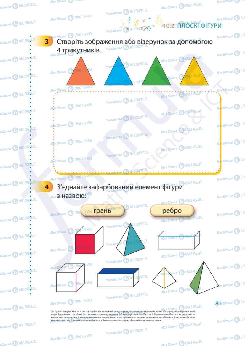 Підручники Математика 1 клас сторінка 81