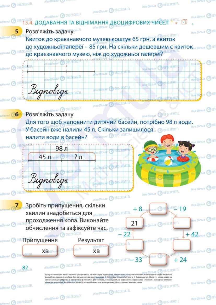 Підручники Математика 1 клас сторінка 82