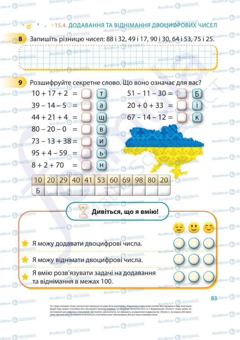 Підручники Математика 1 клас сторінка 83