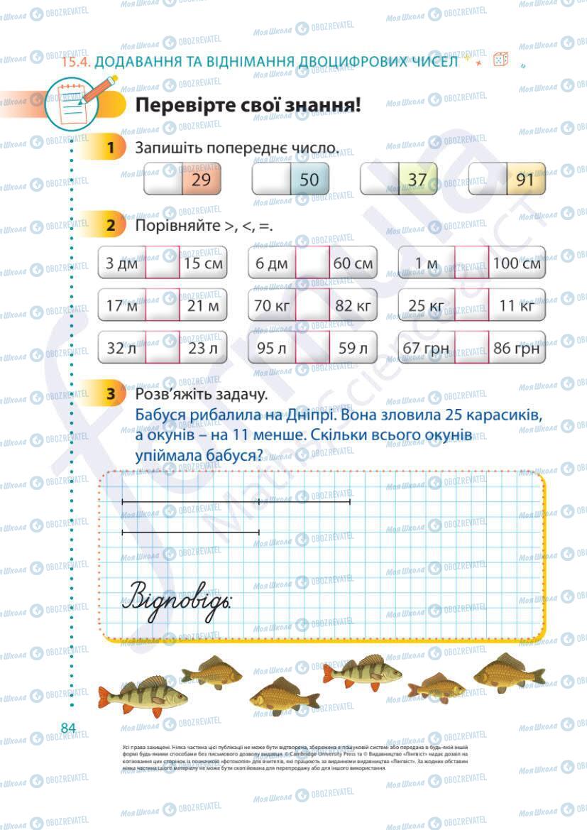 Підручники Математика 1 клас сторінка 84