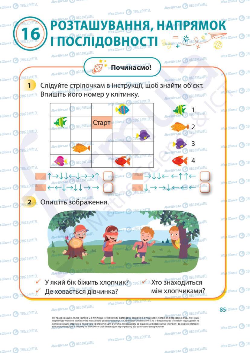 Підручники Математика 1 клас сторінка 85
