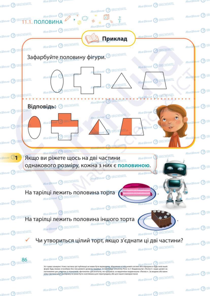 Підручники Математика 1 клас сторінка 86