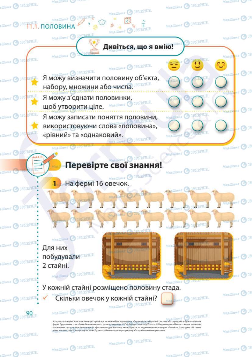 Підручники Математика 1 клас сторінка 90