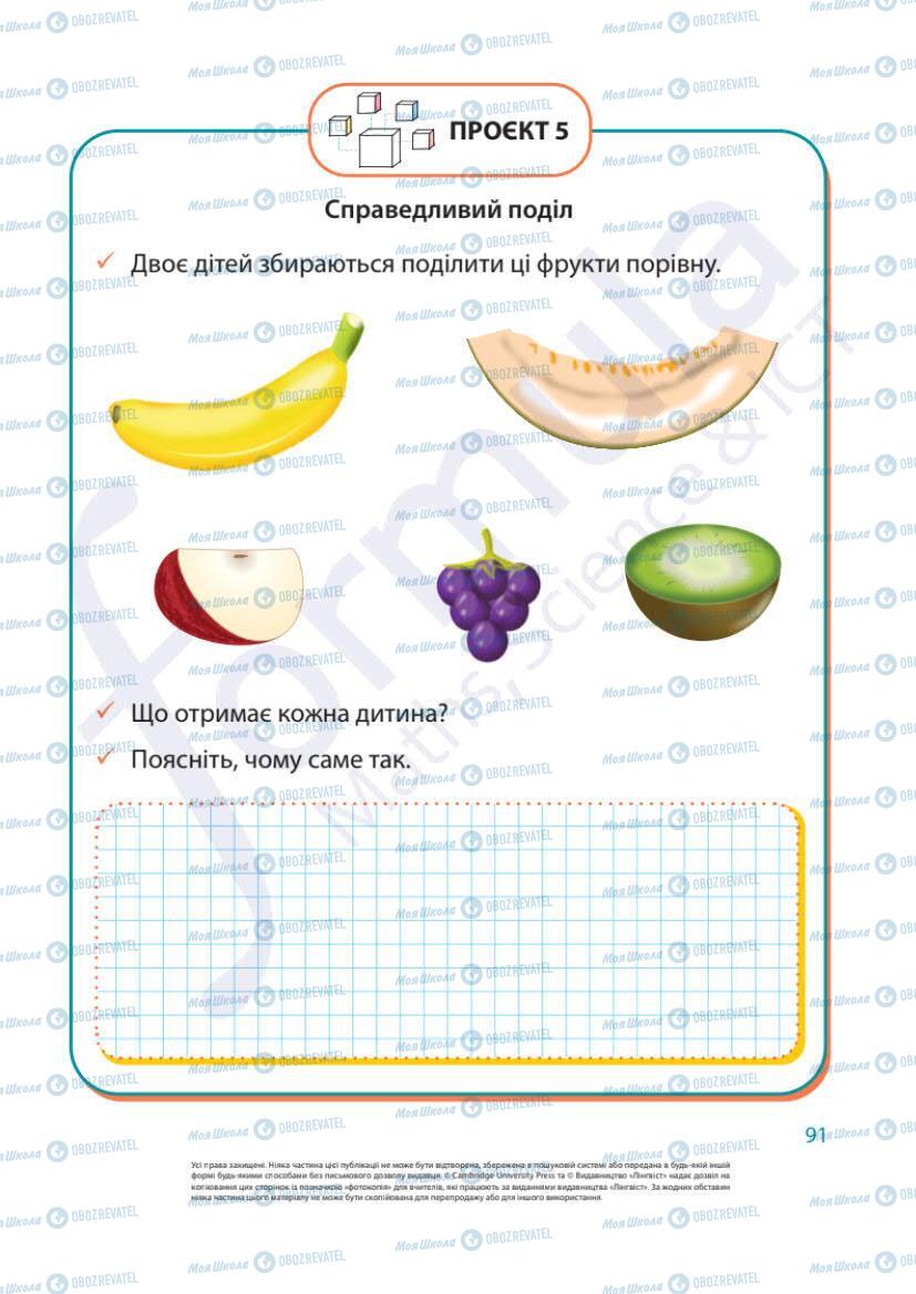 Підручники Математика 1 клас сторінка 91