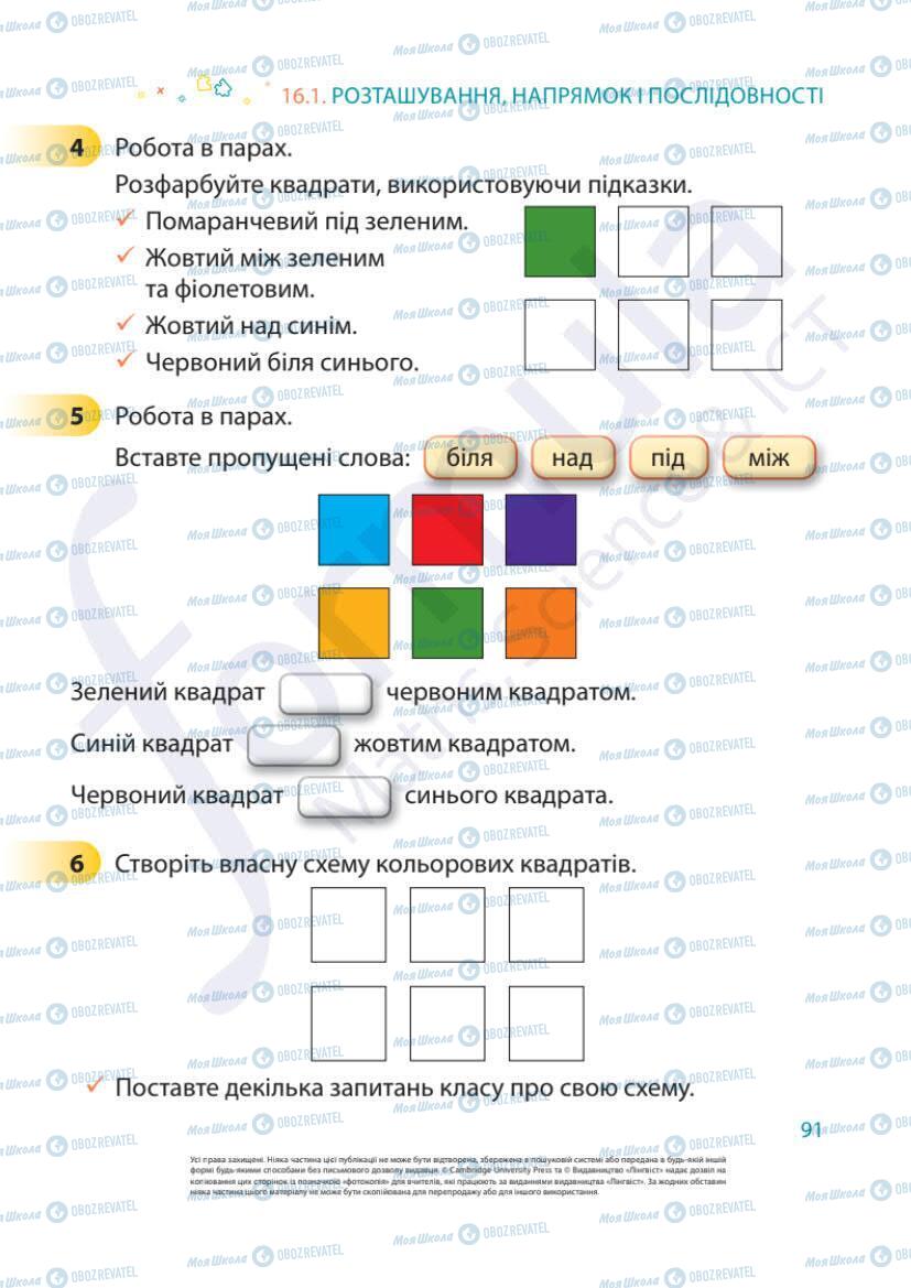 Підручники Математика 1 клас сторінка 91