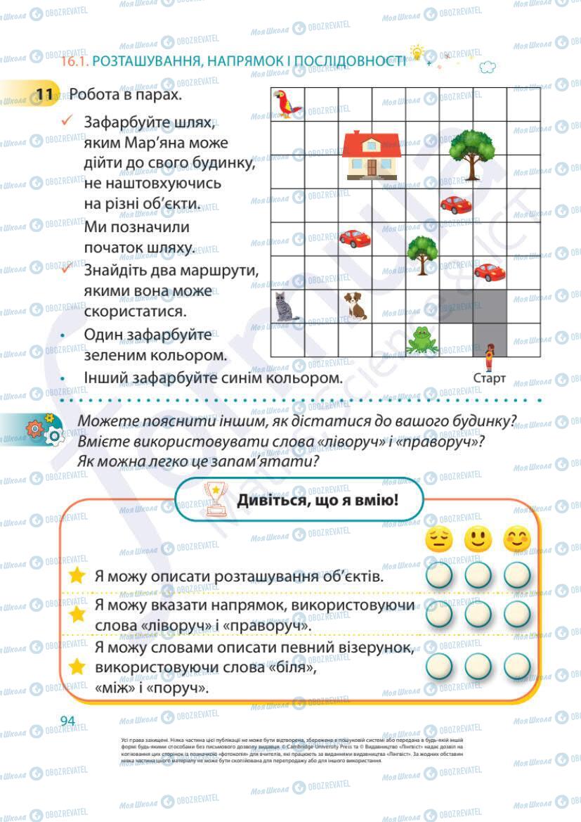 Учебники Математика 1 класс страница 94