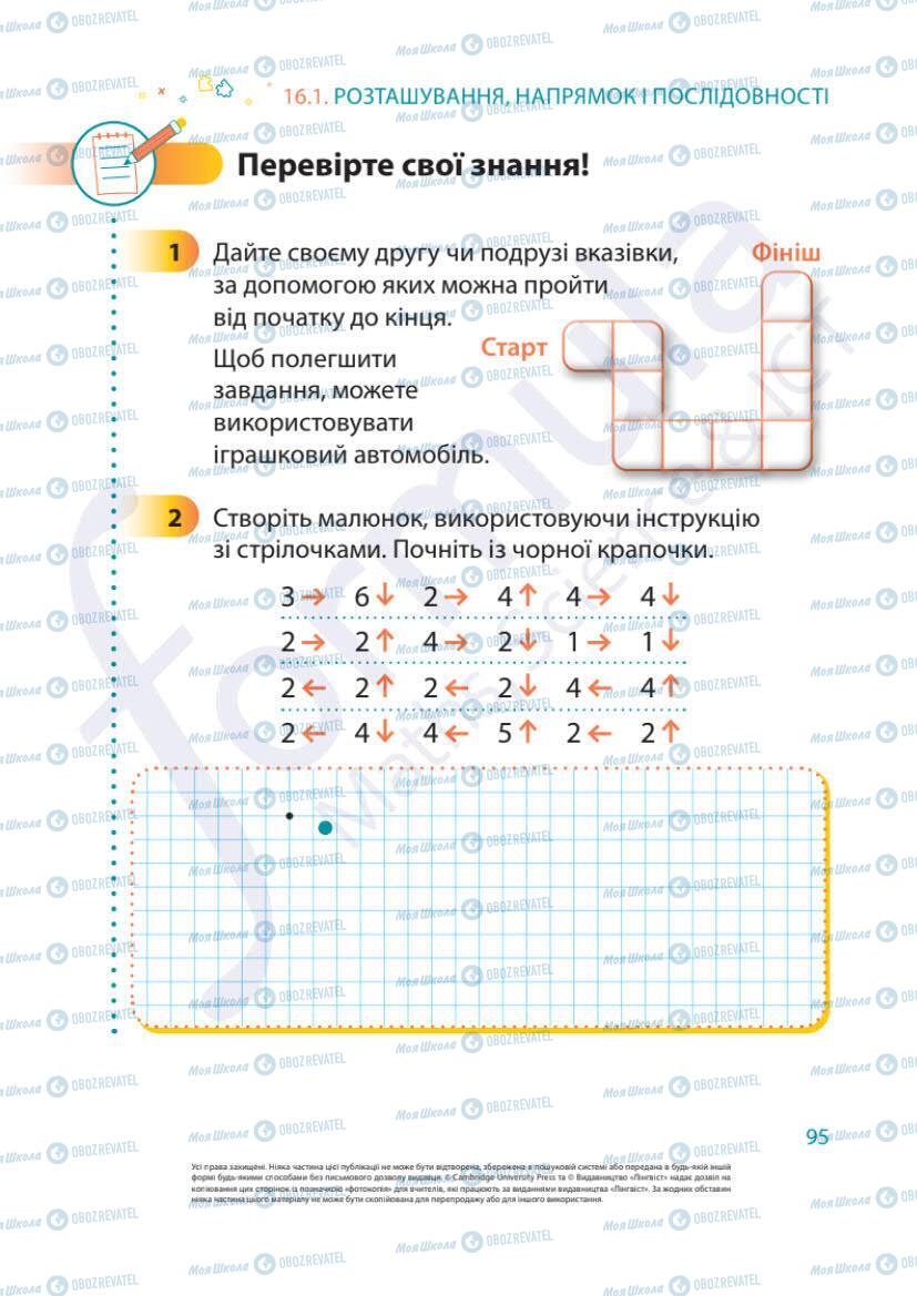 Учебники Математика 1 класс страница 95