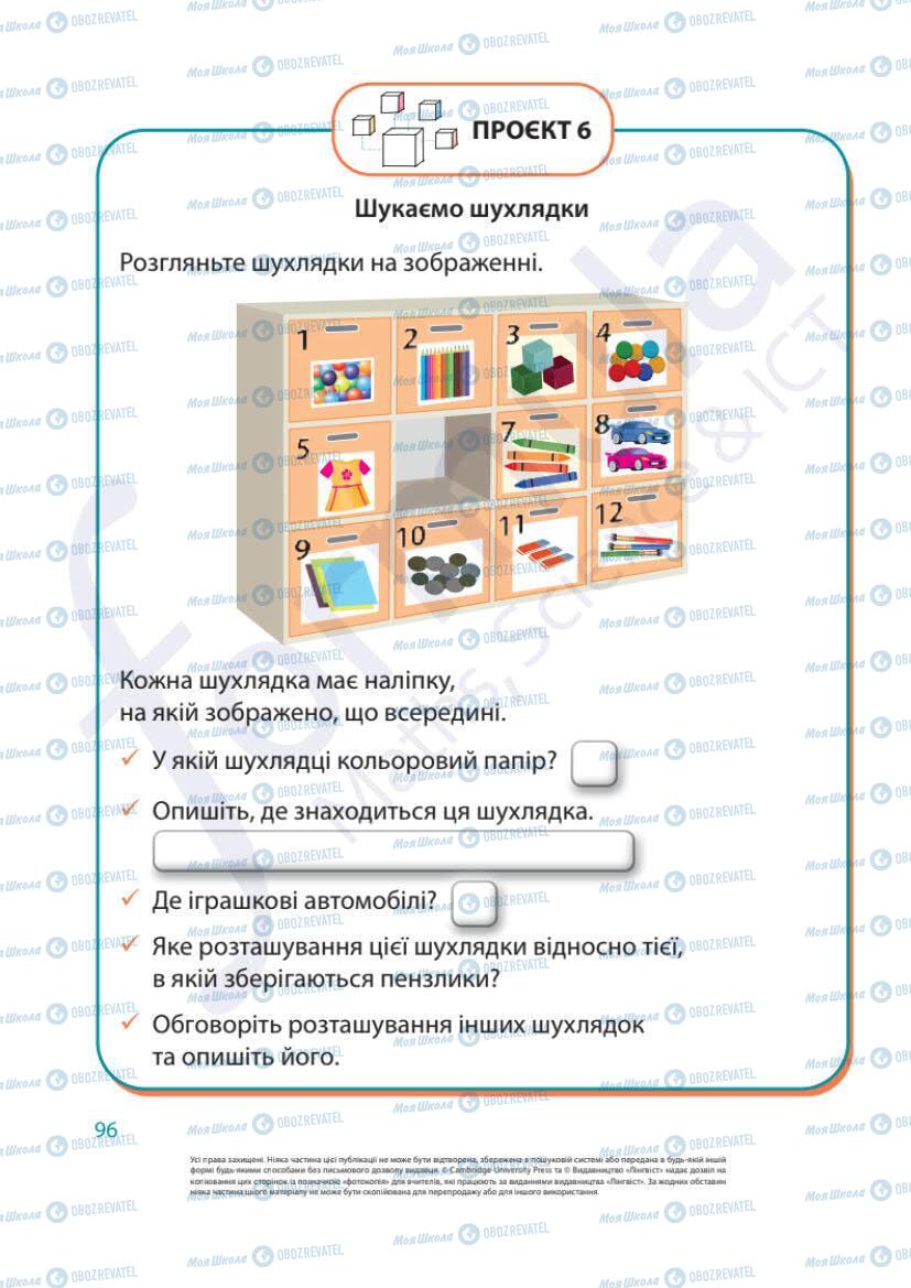 Учебники Математика 1 класс страница 96