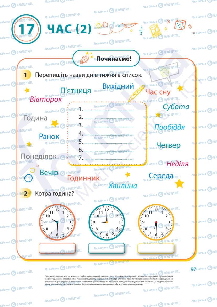 Підручники Математика 1 клас сторінка 97