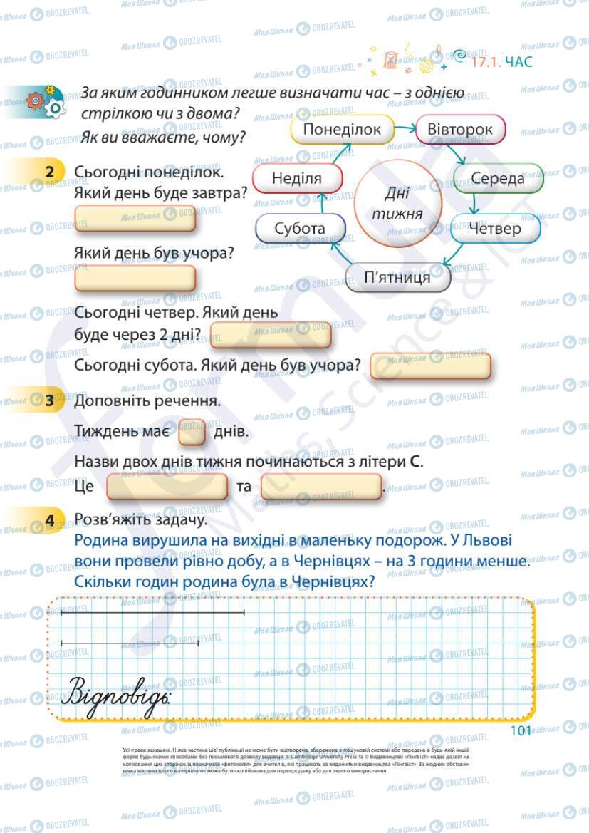 Учебники Математика 1 класс страница 101