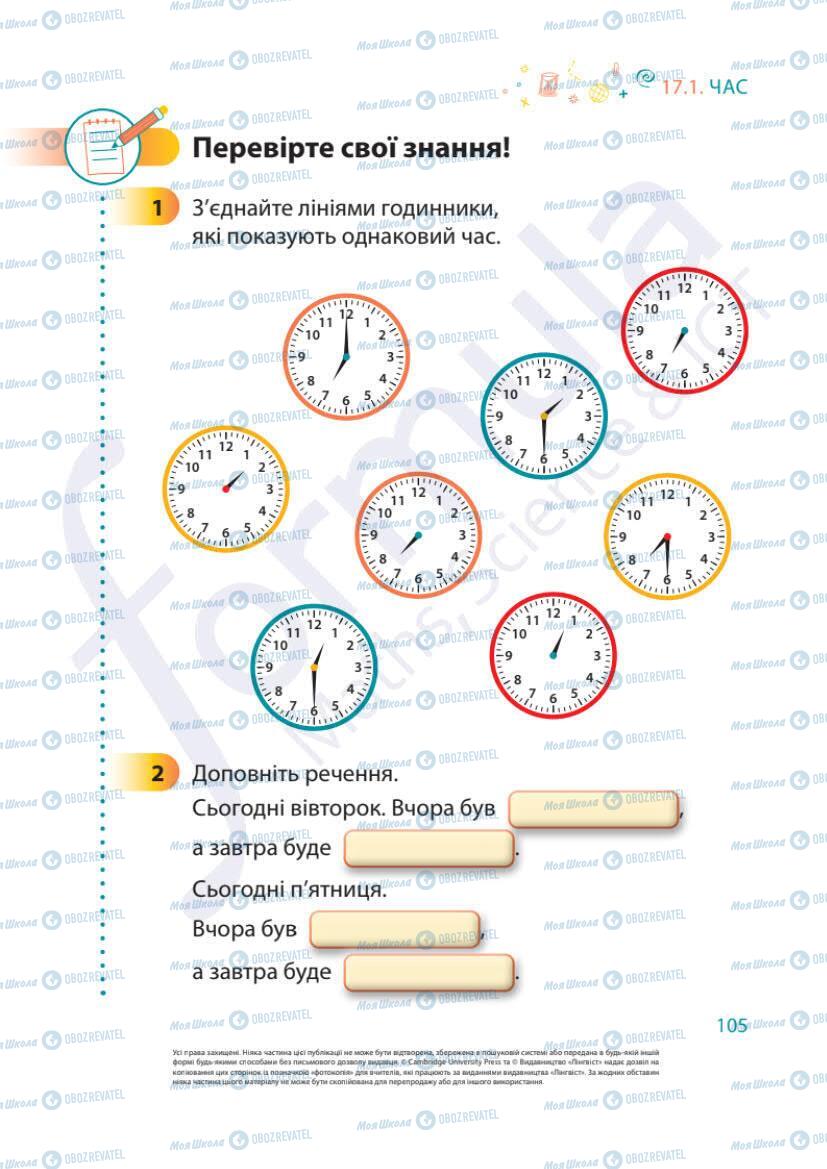 Учебники Математика 1 класс страница 105