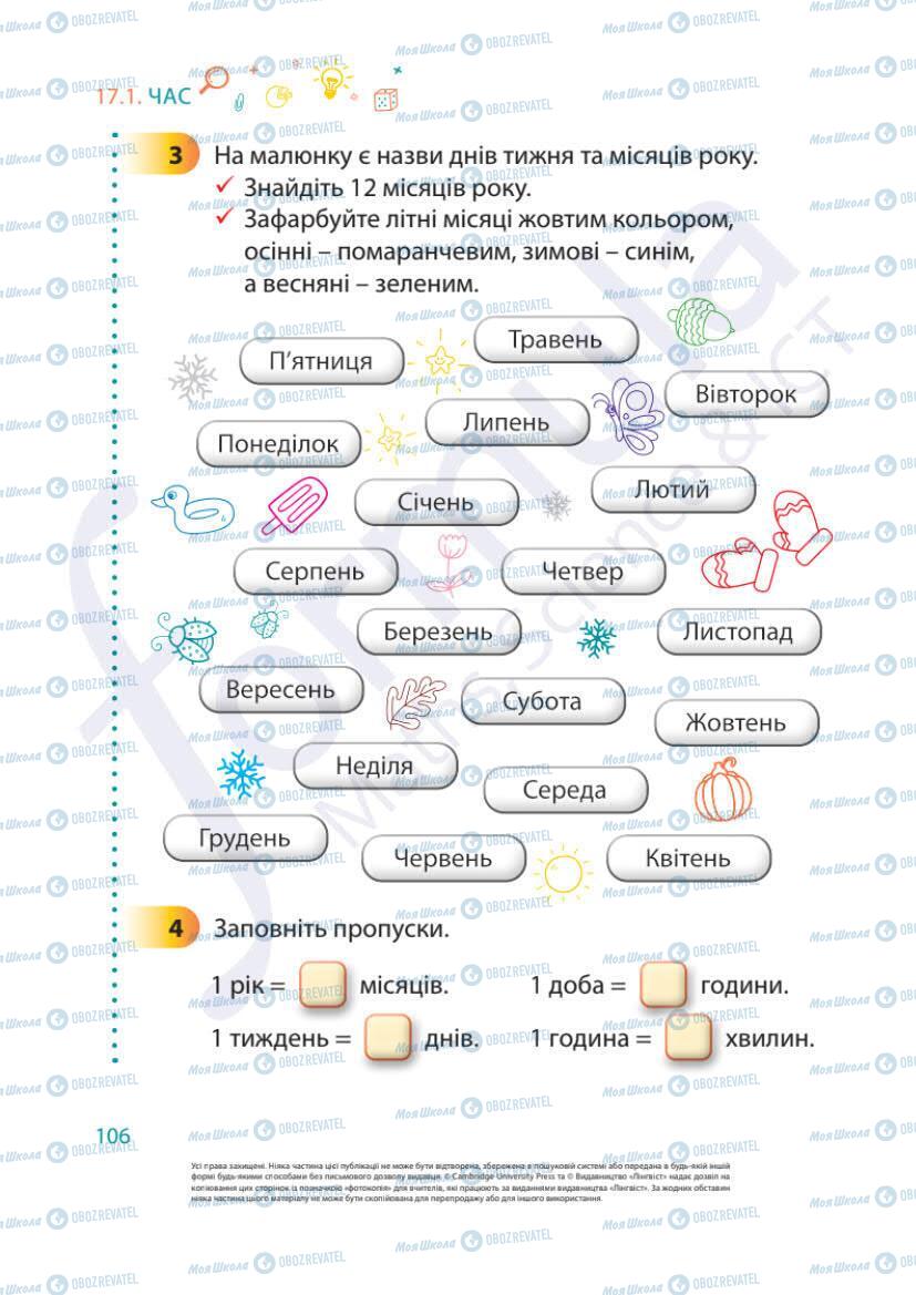 Підручники Математика 1 клас сторінка 106